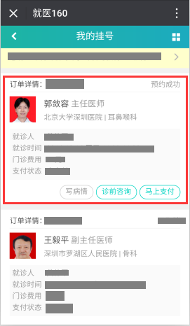 健康160预约挂号app