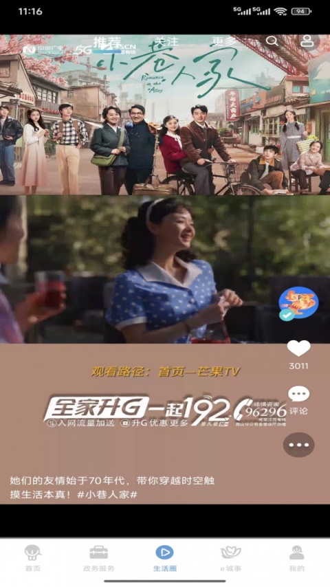 智慧昆山app