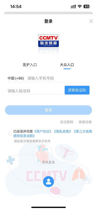 CCMTV临床频道手机客户端