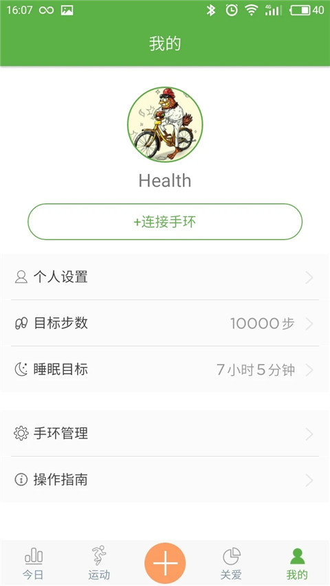 WearHealth手环app最新版