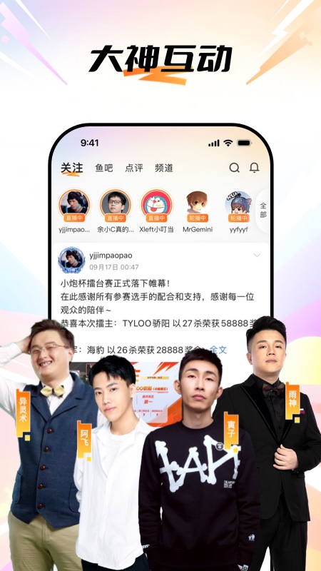 斗鱼直播最新版