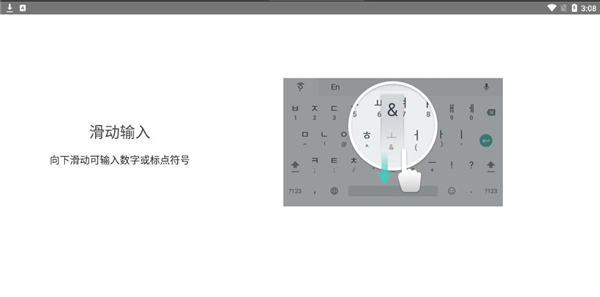 Google韩语输入法官方版