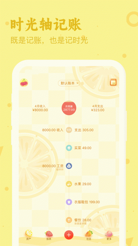 口袋记账app