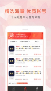 掌上租号手游登录器最新版