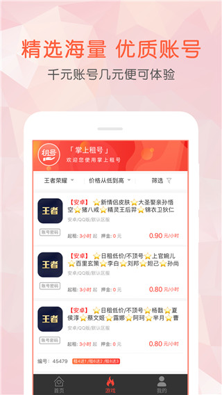 掌上租号手游登录器最新版