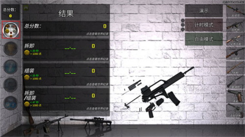 武器拆卸模拟器最新版
