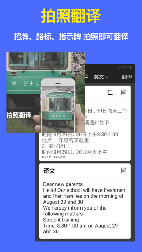 旅行翻译官最新版