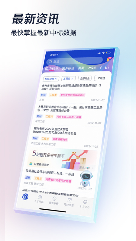 基建通app