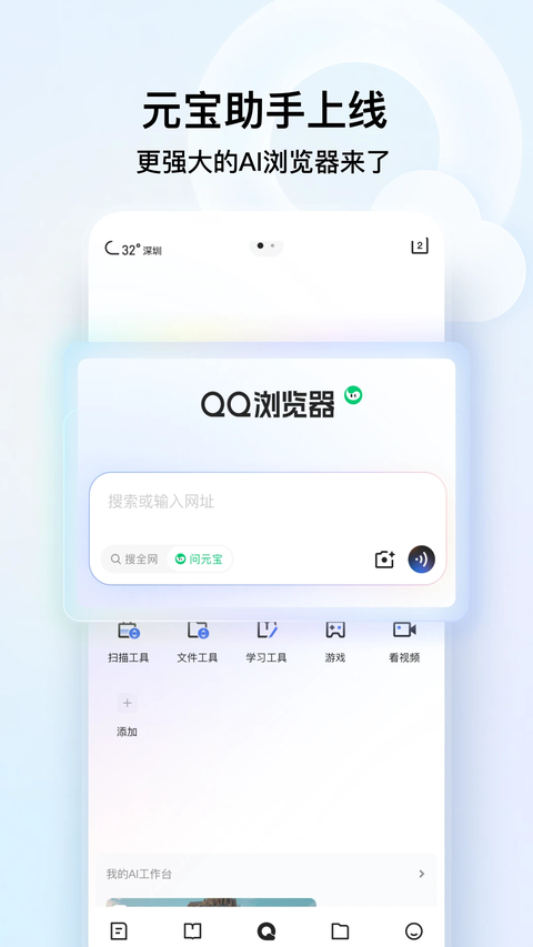 QQ浏览器HD版