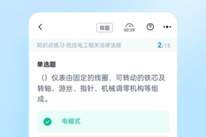 电工考试聚题库手机版