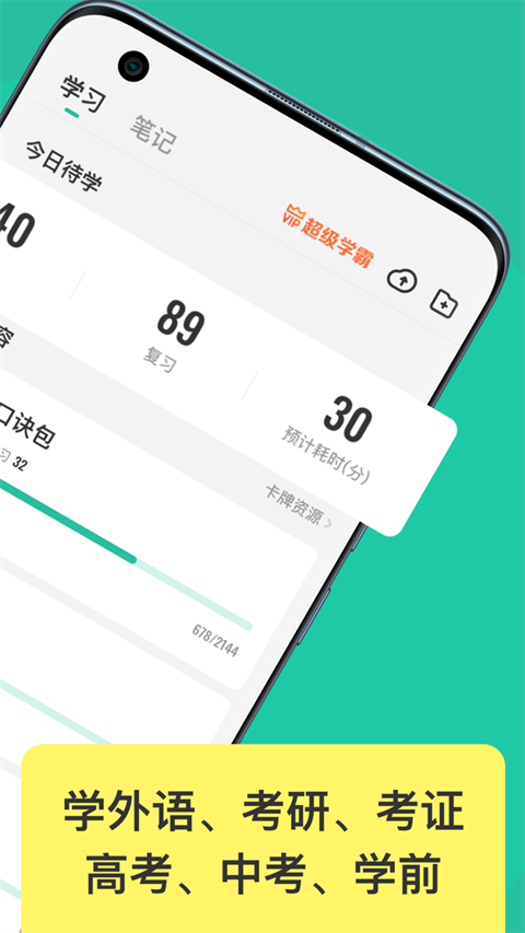 Anki记忆卡app