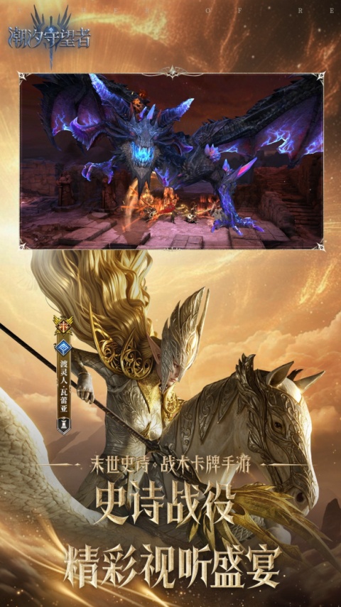 潮汐守望者官方版