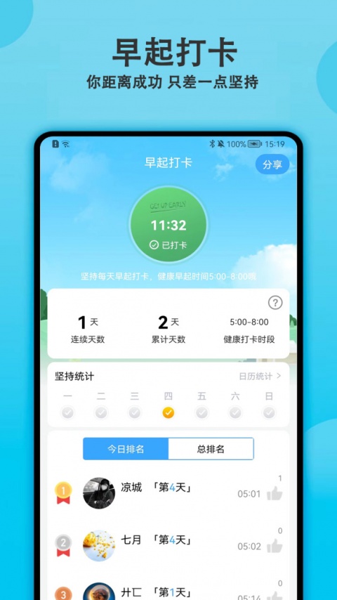 天天早起打卡最新版