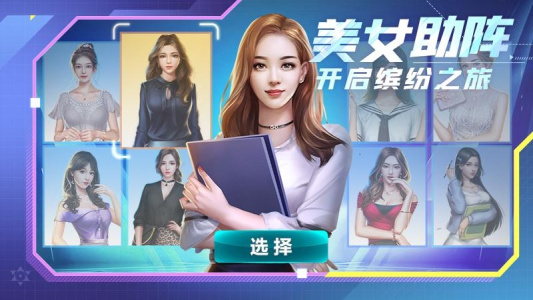 谁是首富创业版