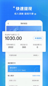 闪送员司机端app