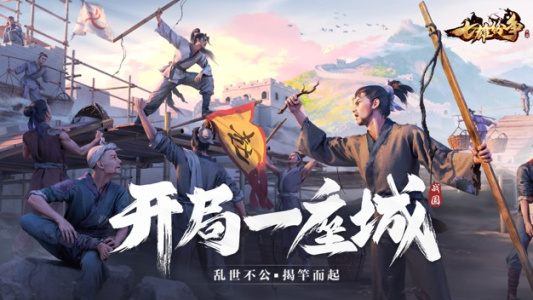 七雄纷争手游官方版