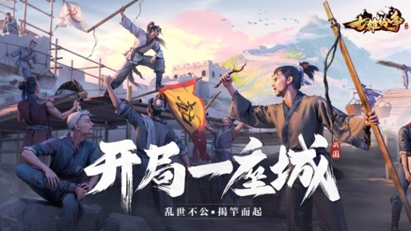 七雄纷争手游官方版