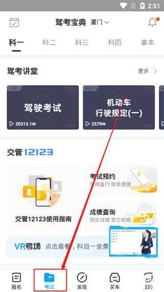 驾考宝典2026免费版