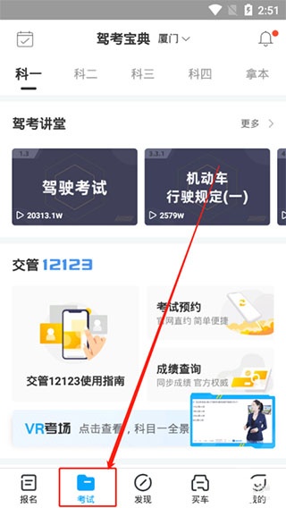 驾考宝典最新版