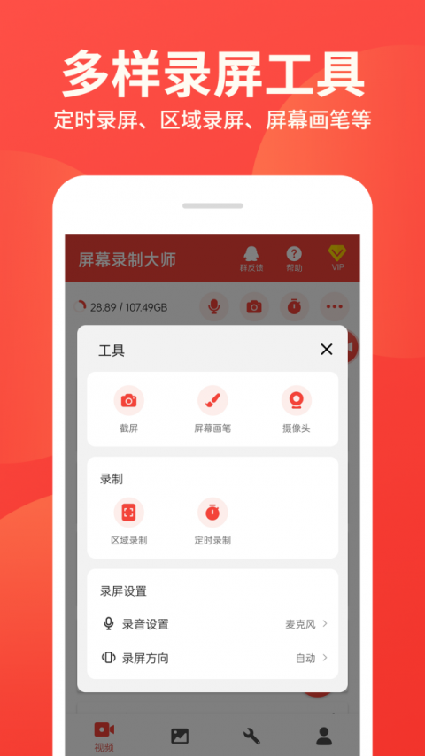 屏幕录制大师app