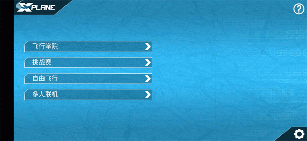 专业模拟飞行10手机版