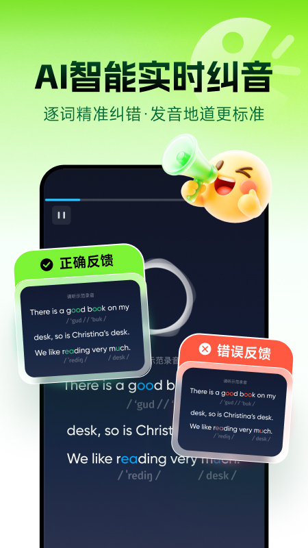 流利说英语app