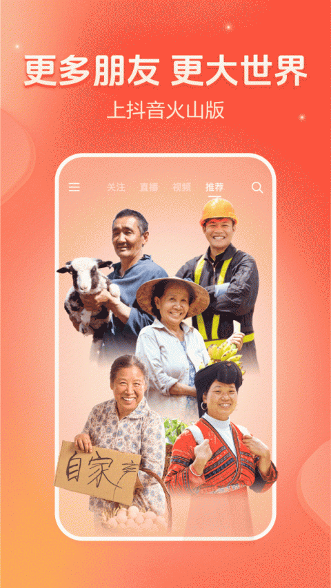抖音火山版app