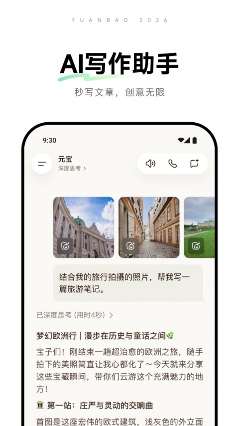 腾讯元宝官方版