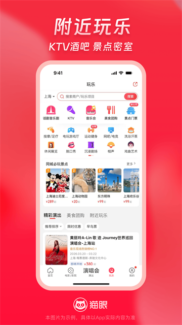猫眼电影app