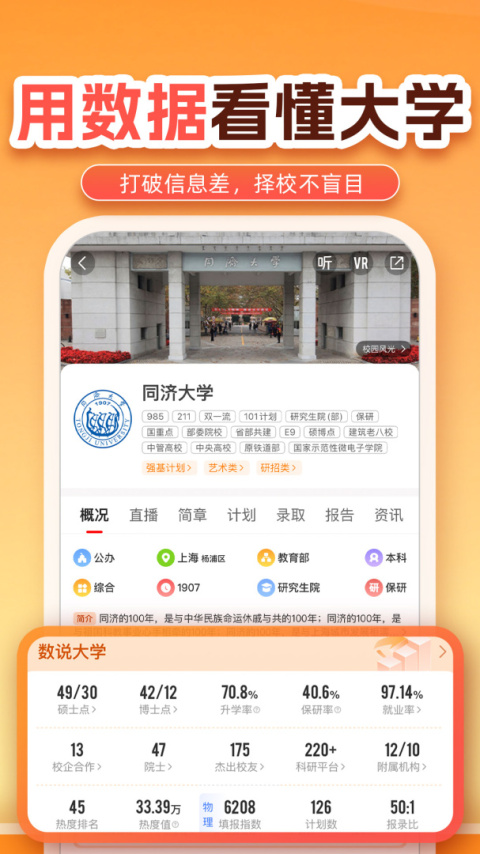 优志愿app