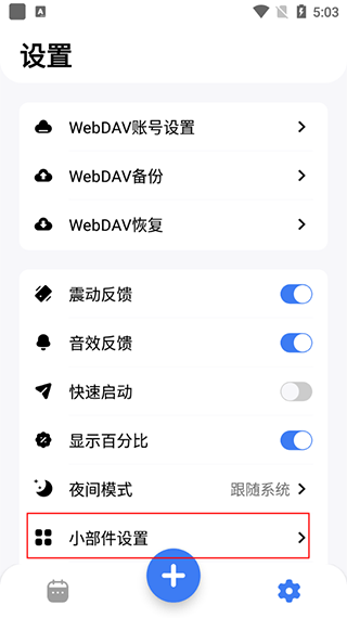 点滴进度app