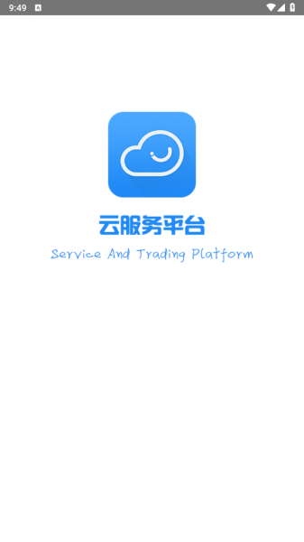 云服务平台app