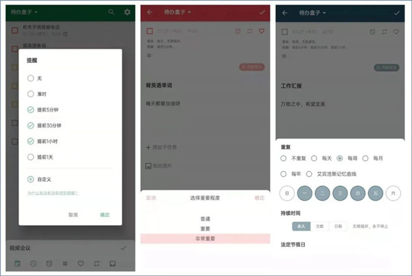 青蛙todo软件