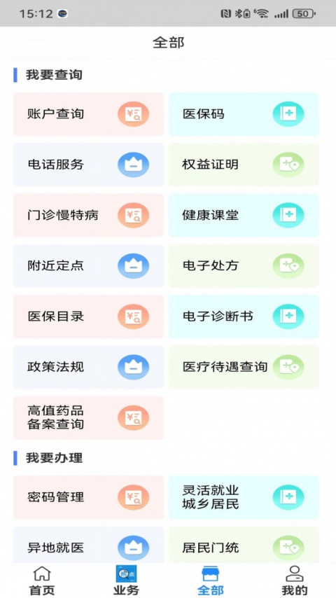 沈阳智慧医保app