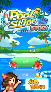 夏日水上乐园物语汉化版