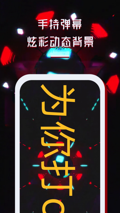 LED显示屏手机版