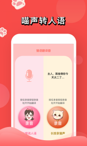 人猫交流器app