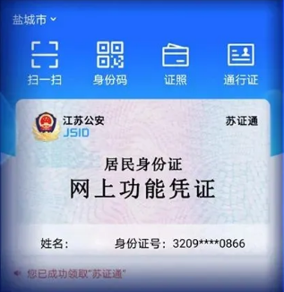 苏证通app