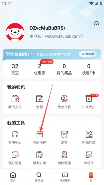 京东快递app