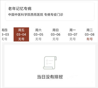 北京西苑医院app挂号