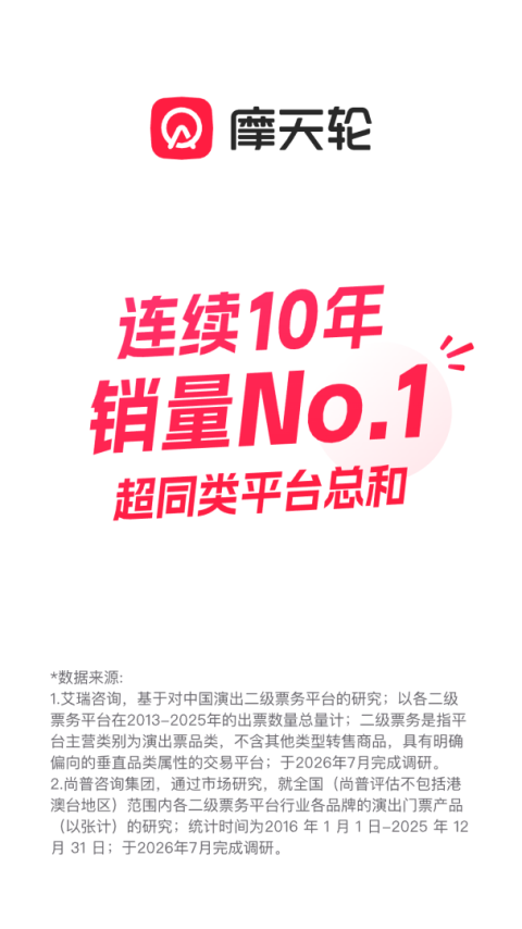 摩天轮票务网官方订票app