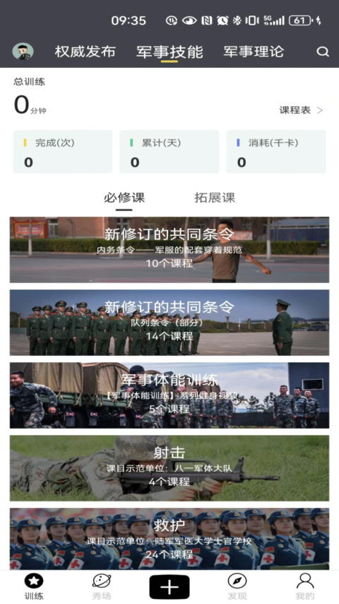 国防在线app