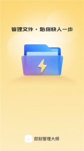 即刻管理大师官方版