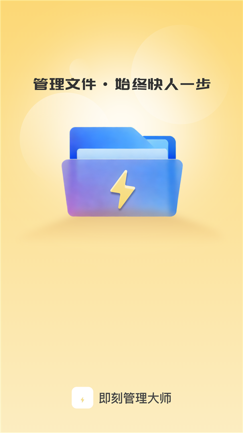 即刻管理大师官方版