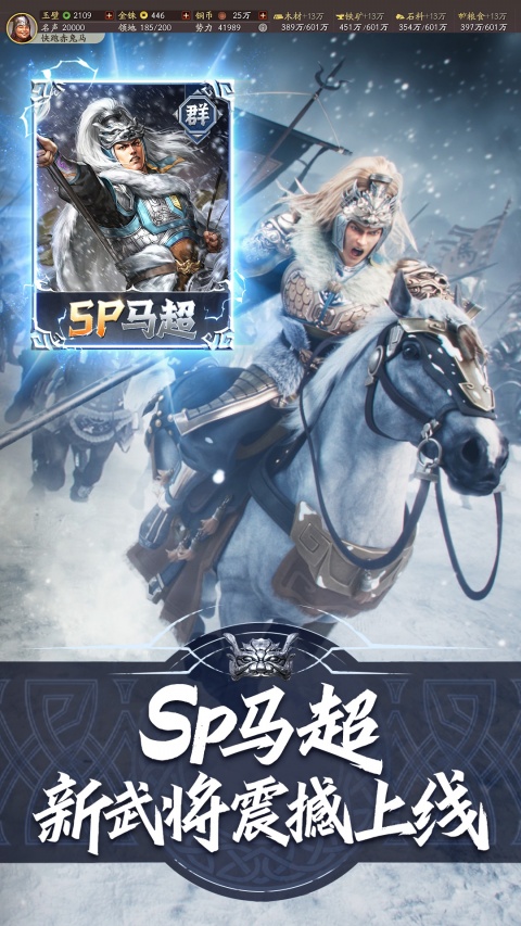 三国志战略版官服