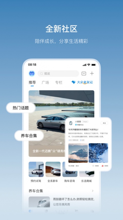一汽大众app