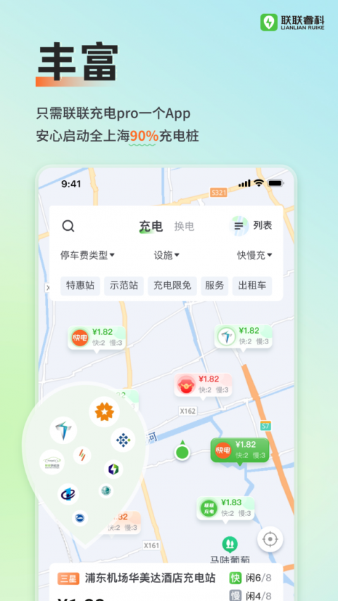 联联充电Pro官方版