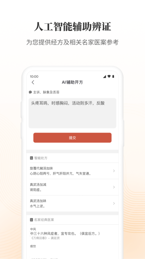 大家中医app