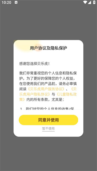 贝乐虎启蒙app