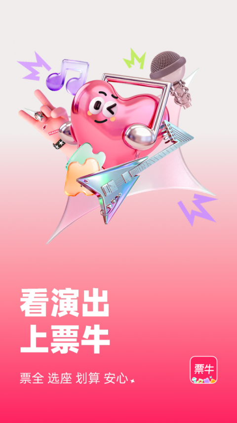 票牛app